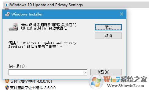 win10系统windows 10 update and privacy settings是什么?