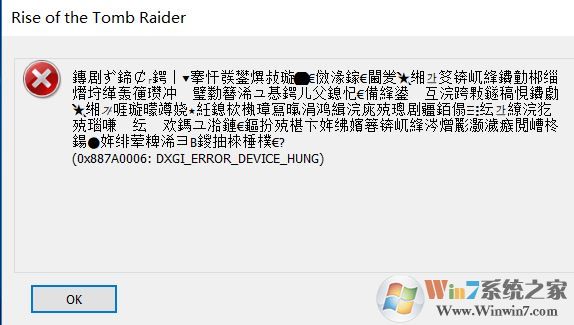 win10运行古墓丽影：0x887a0006 dxgi error device hung 错误该怎么办?