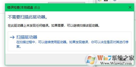 win10系统弹出“windows检测到一个硬盘问题”错误提示窗口的解决方法