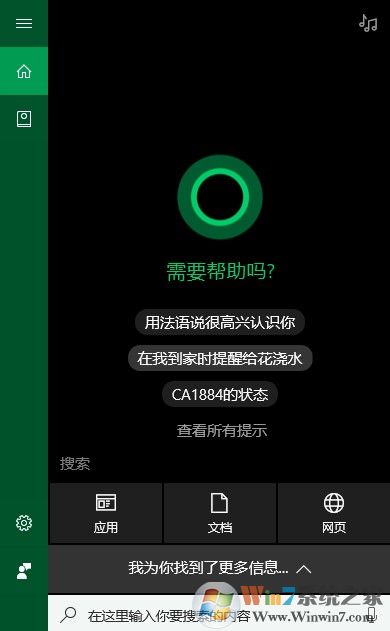win10系统如何卸载小娜？win10系统彻底卸载小娜的方法