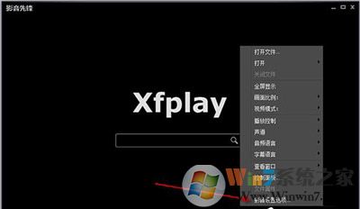 影音先锋视频不能播放怎么办？影音先锋无法正常播放视频的修复方法