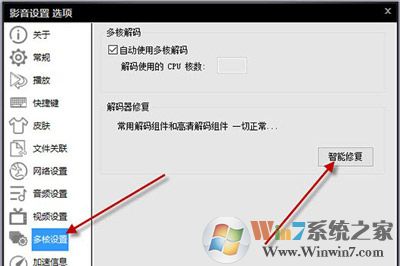 影音先锋视频不能播放怎么办？影音先锋无法正常播放视频的修复方法