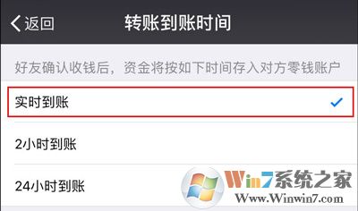 微信延迟转账开启和关闭的方法