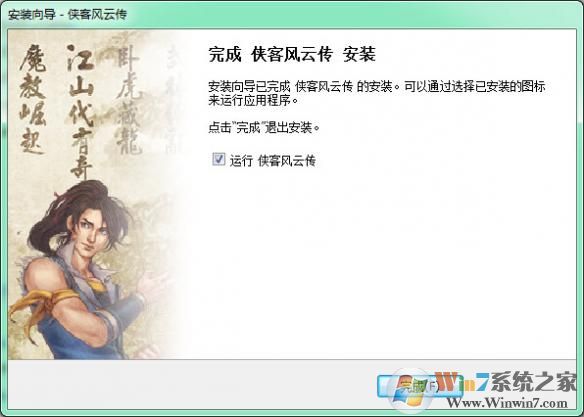 侠客风云传安装与激活方法详细操作方法