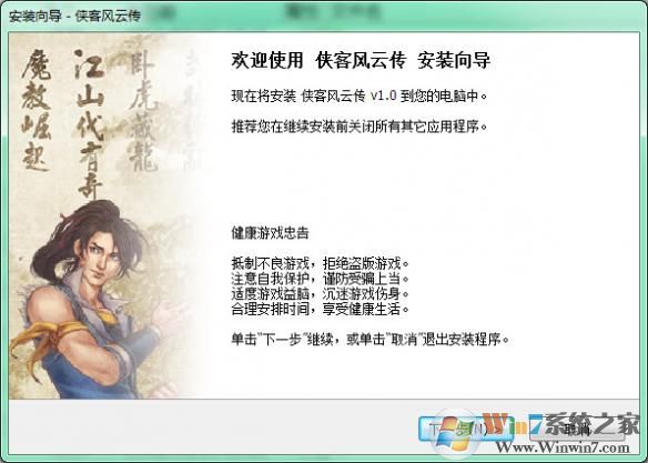 侠客风云传安装与激活方法详细操作方法