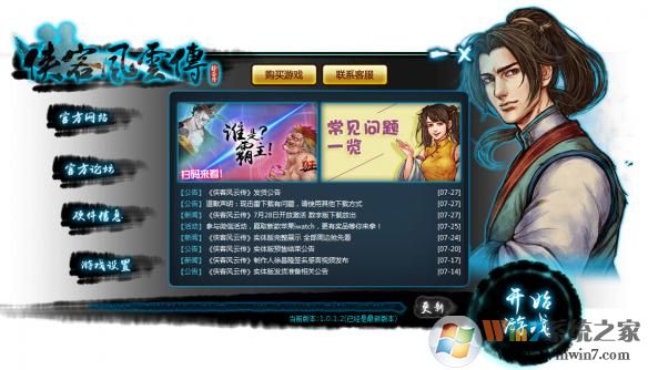 侠客风云传安装与激活方法详细操作方法