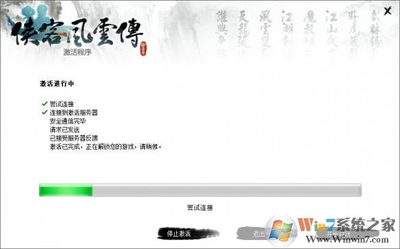 侠客风云传安装与激活方法详细操作方法