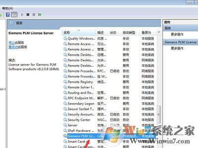 Win7系统无法打开Unigraphics 提示许可证错误的解决方法