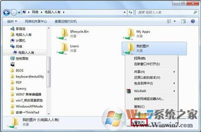 Win7系统无法访问共享文件夹网络资源提示没有权限的解决方法