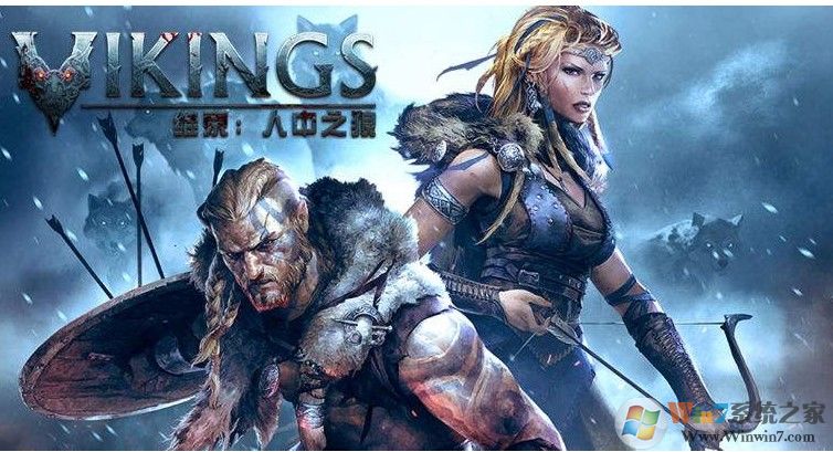 Win7系统无法运行维京人中之狼的解决方法 win7玩维京人中之狼的方法
