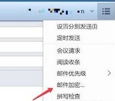 foxmail怎么将邮件加密?foxmail发送加密邮件的方法