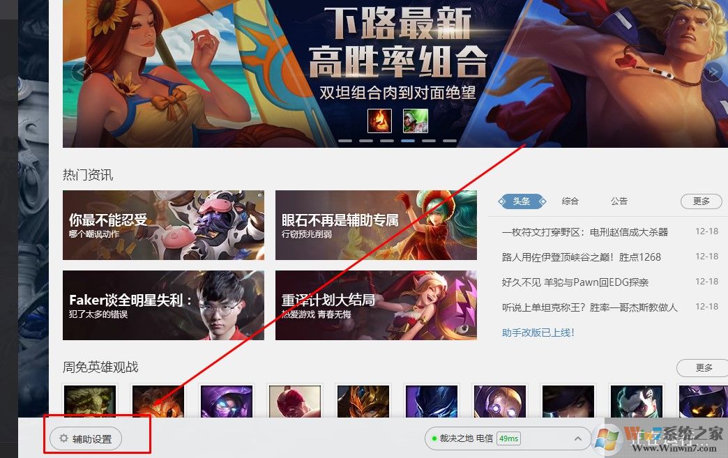 wegame平台不显示英雄联盟推荐装备和推荐符文怎么办？