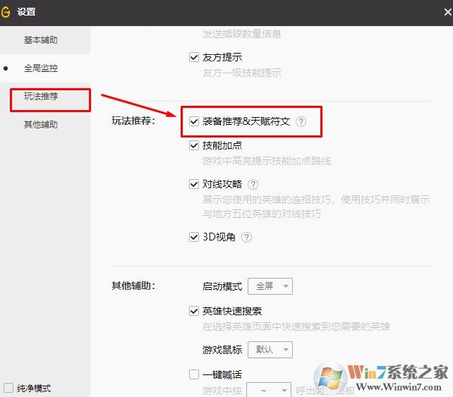 wegame平台不显示英雄联盟推荐装备和推荐符文怎么办？
