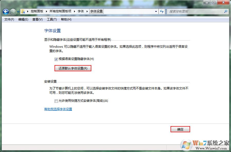 win7系统字体设置错了怎么办？win7快速恢复默认字体方法