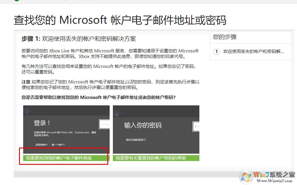 win10系统用户忘记自己的Microsoft 帐户怎么办？找回 Microsoft 帐户的方法