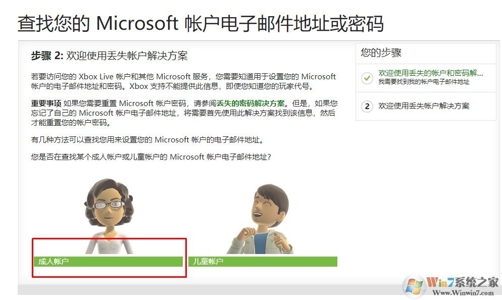 win10系统用户忘记自己的Microsoft 帐户怎么办？找回 Microsoft 帐户的方法