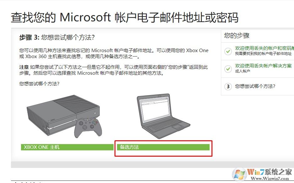 win10系统用户忘记自己的Microsoft 帐户怎么办？找回 Microsoft 帐户的方法