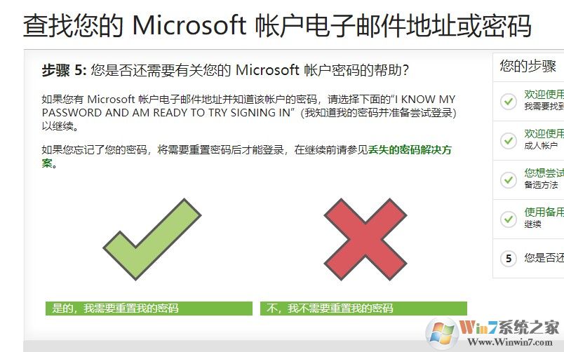 win10系统用户忘记自己的Microsoft 帐户怎么办？找回 Microsoft 帐户的方法