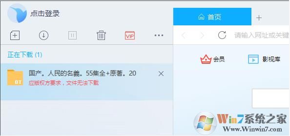 解决迅雷无法下载"应版权方要求 文件无法下载"两招搞定