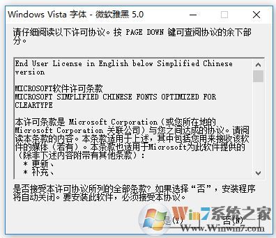 win10微软雅黑5.0怎么安装?win10安装微软雅黑的方法