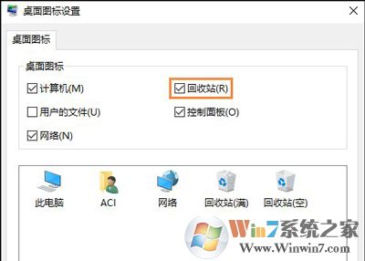 Win10系统电脑回收站图标不见了怎么办？win10找回回收站图标的方法