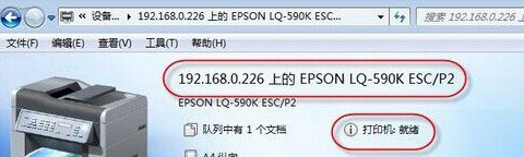 win7系统无法连接局域网共享打印机，显示脱机状态的修复方法