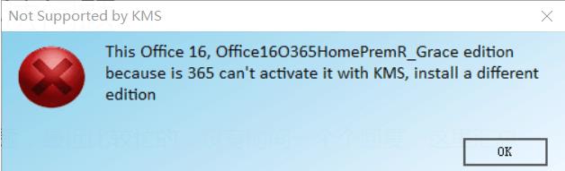 Office2016激活工具 激活不了的解决方案
