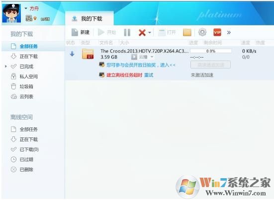 迅雷下载速度为0怎么解决？