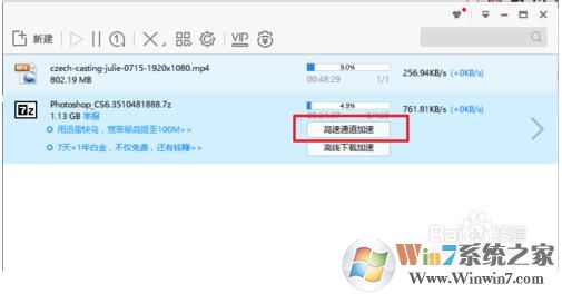 如何提高迅雷下载速度？迅雷下载提速小技巧