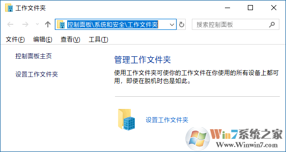 Win10工作文件夹怎么设置？win10系统没有工作文件夹怎么办？