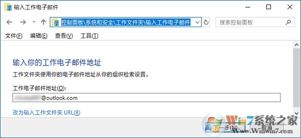 Win10工作文件夹怎么设置？win10系统没有工作文件夹怎么办？