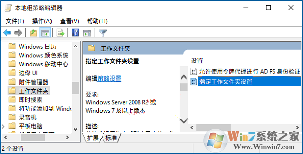 Win10工作文件夹怎么设置？win10系统没有工作文件夹怎么办？