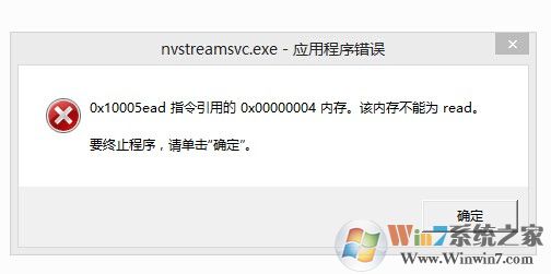 nvstreamsvc.exe应用程序错误