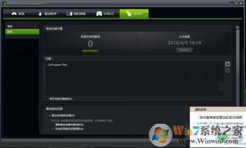 win10系统提示开机提示nvstreamsvc.exe应用程序错误的解决方法