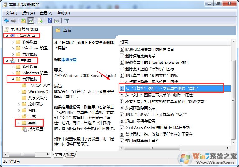 Win7计算机右键没有属性选项怎么办？