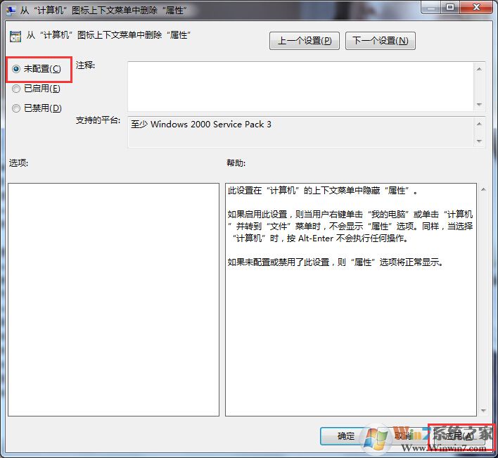 Win7计算机右键没有属性选项怎么办？