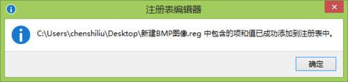 win10系统右键新建选项中没有新建BMP选项的修复方法