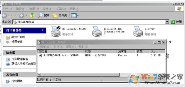 Win7系统打印机打印无法打印提示”错误正在打印”的解决方法