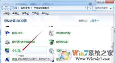 Win7系统电脑提示是否更改配色方案提高性能的正确设置方法