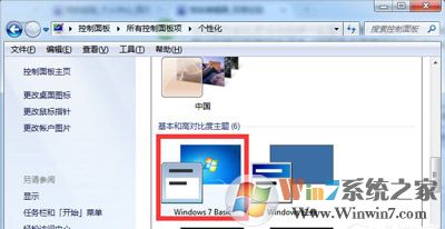 Win7系统电脑提示是否更改配色方案提高性能的正确设置方法