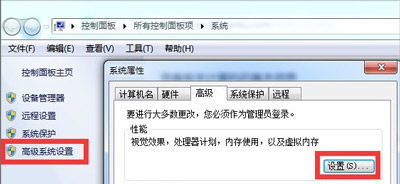 Win7系统电脑提示是否更改配色方案提高性能的正确设置方法