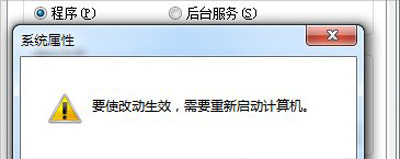 Win7系统电脑提示是否更改配色方案提高性能的正确设置方法