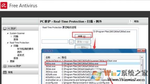 小红伞怎么加白名单?小红伞设置信任的操作方法