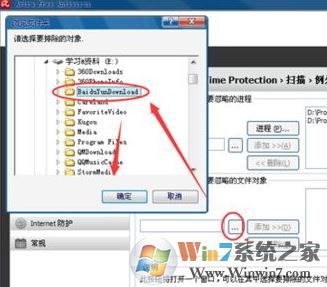 小红伞怎么加白名单?小红伞设置信任的操作方法