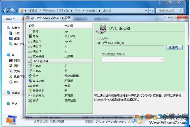 Win7系统Windows Virtual PC虚拟机怎么用安装使用教程