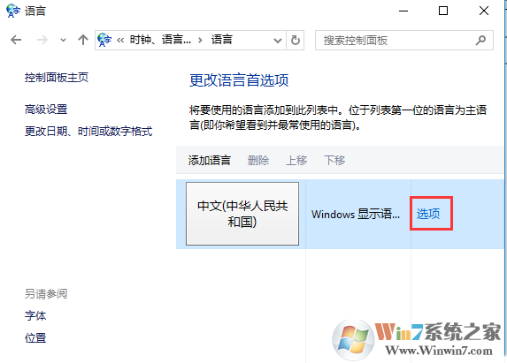 win10的五笔输入法在哪里？win10系统添加和安装五笔输入法的方法