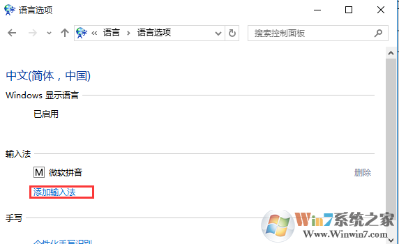win10的五笔输入法在哪里？win10系统添加和安装五笔输入法的方法
