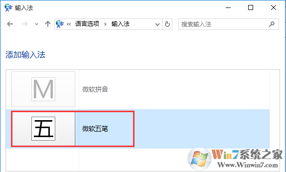 win10的五笔输入法在哪里？win10系统添加和安装五笔输入法的方法