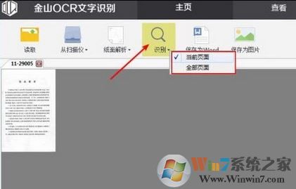 怎么使用WPS提取图片中的文字？WPS文字识别使用操作方法