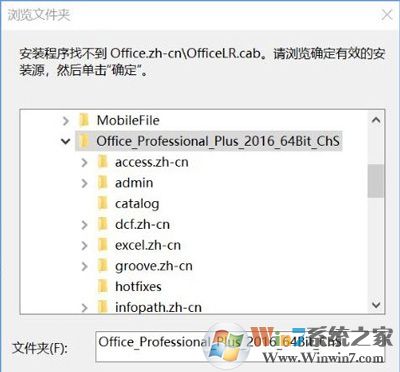 win10系统无法安装Office软件提示找不到Office.zh-cn\OfficeLR.cab怎么办？
